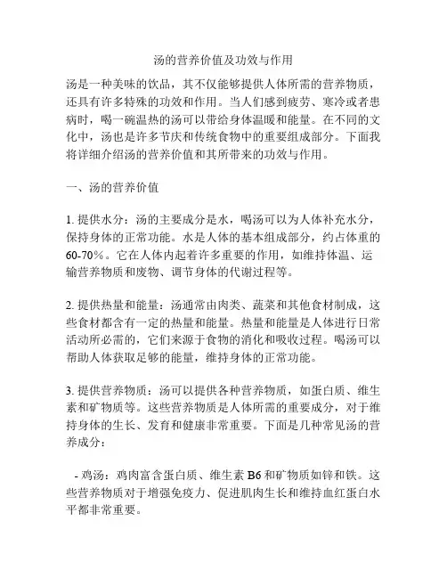 汤的营养价值及功效与作用