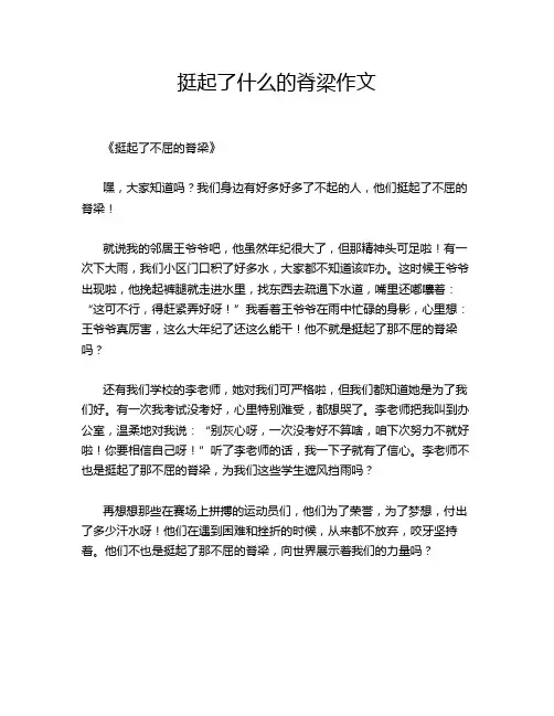 挺起了什么的脊梁作文