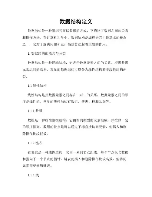数据结构定义