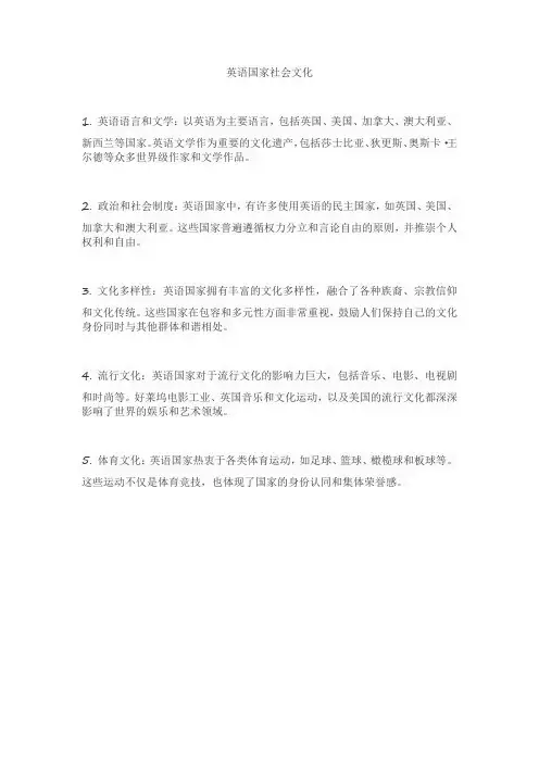 英语国家社会文化