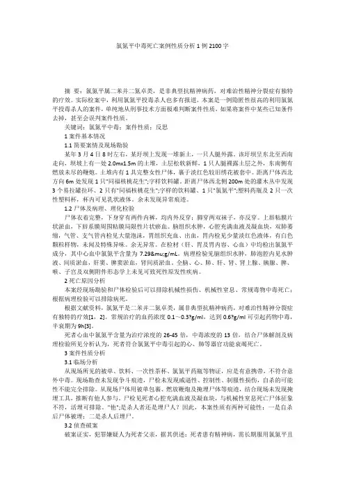氯氮平中毒死亡案例性质分析1例2100字