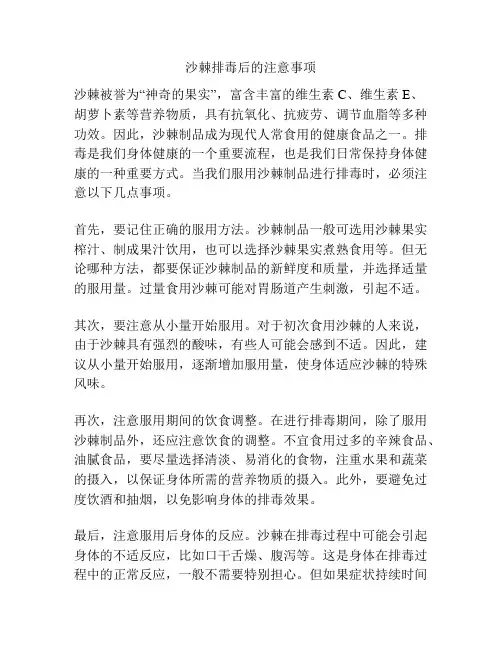 沙棘排毒后的注意事项