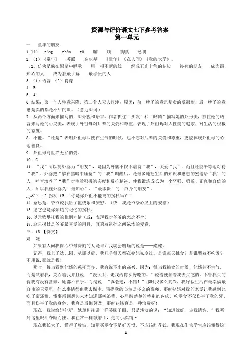 语文资源与评价答案七下