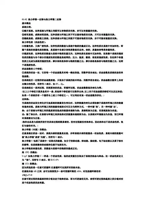 物理化学简要复习
