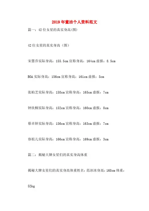 2019年董洁个人资料范文