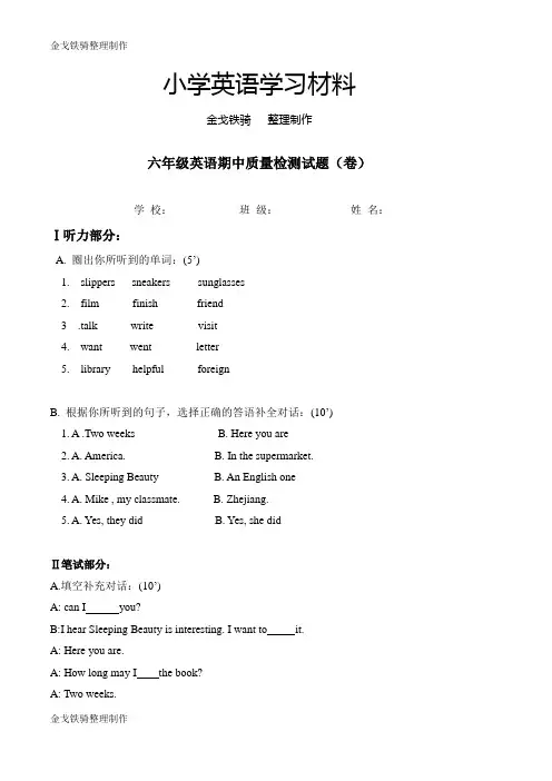 陕旅版六年级英语下册期中考试试卷