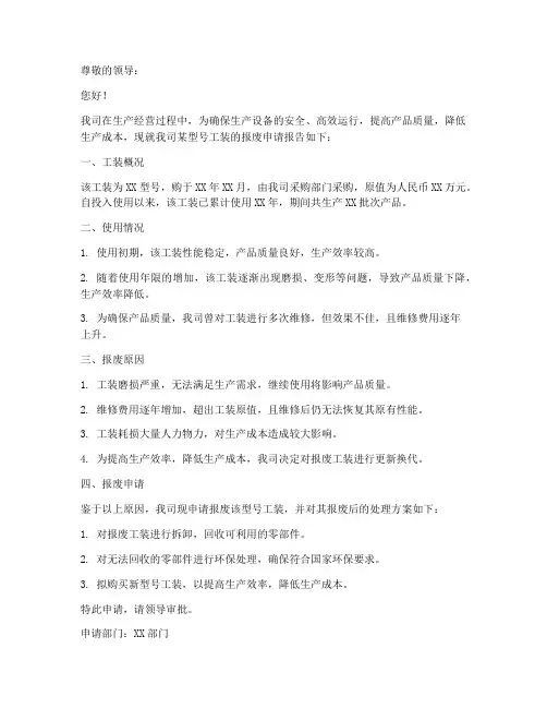 工装报废申请书