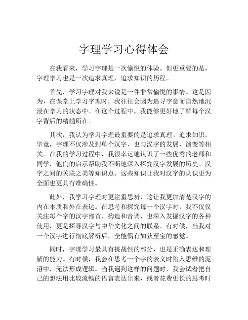 字理学习心得体会