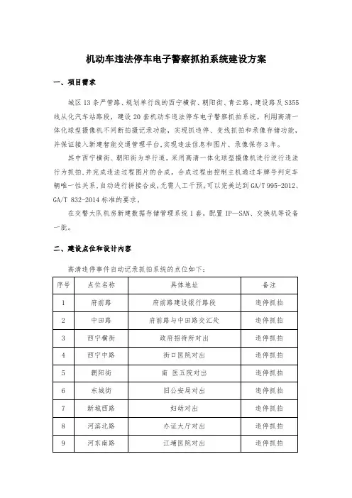 机动车违法停车电子警察抓拍系统建设方案