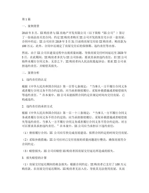 法律事务案例分析题目(3篇)