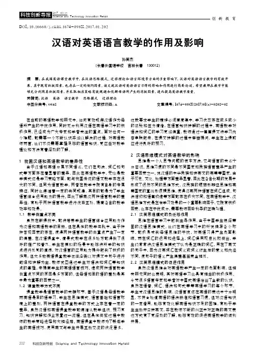 汉语对英语语言教学的作用及影响