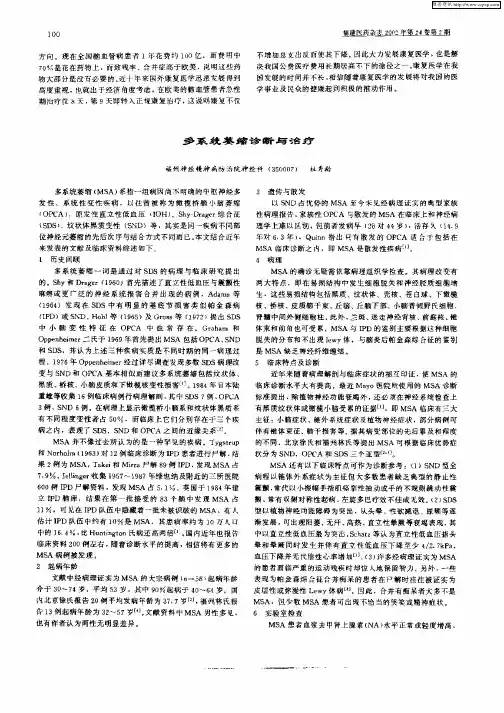 多系统萎缩诊断与治疗