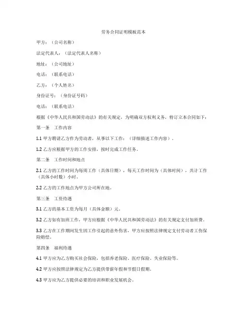 劳务合同证明模板范本