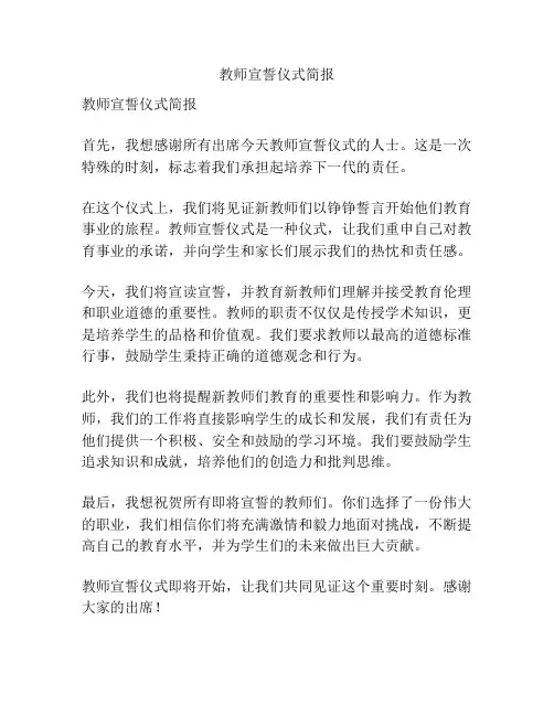 教师宣誓仪式简报