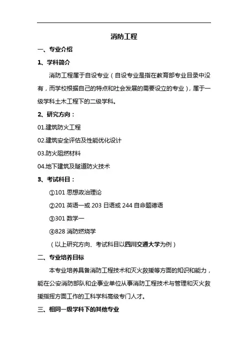 专业解析-消防工程