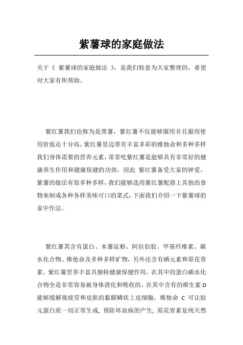 紫薯球的家庭做法