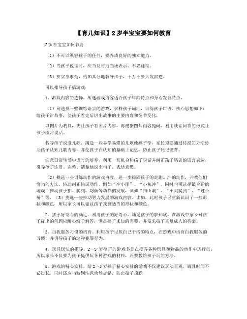 【育儿知识】2岁半宝宝要如何教育
