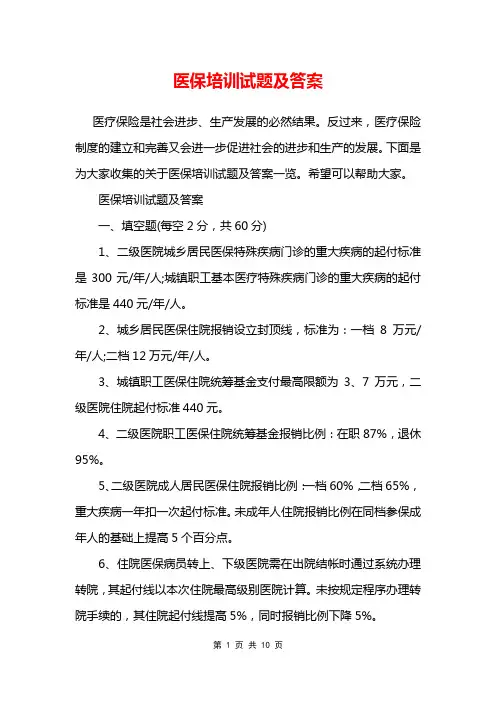 医保培训试题及答案