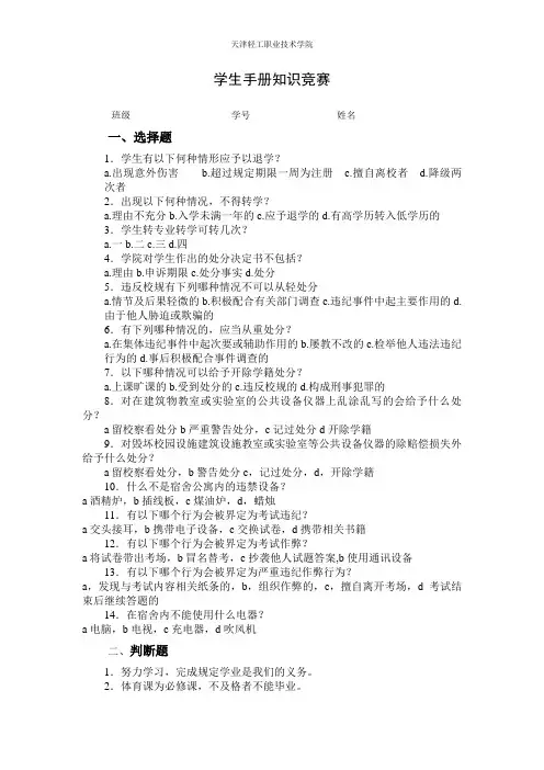 大学生知识手册知识竞赛题库与答案