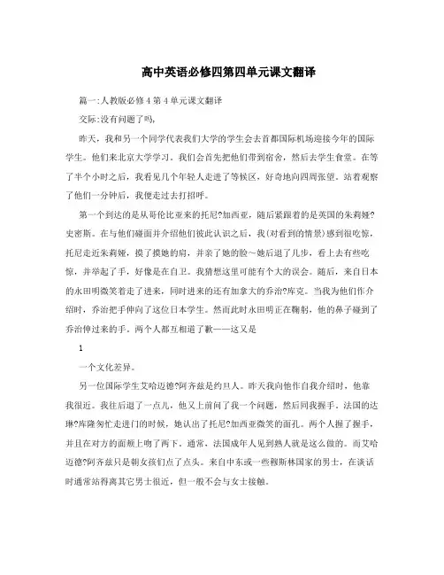 高中英语必修四第四单元课文翻译