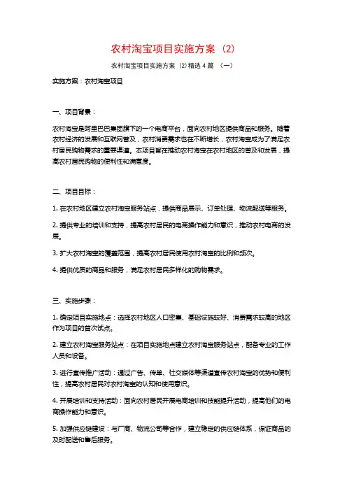 农村淘宝项目实施方案 (2)4篇