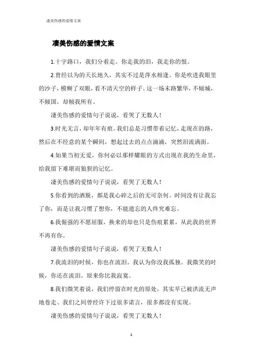 凄美伤感的爱情文案