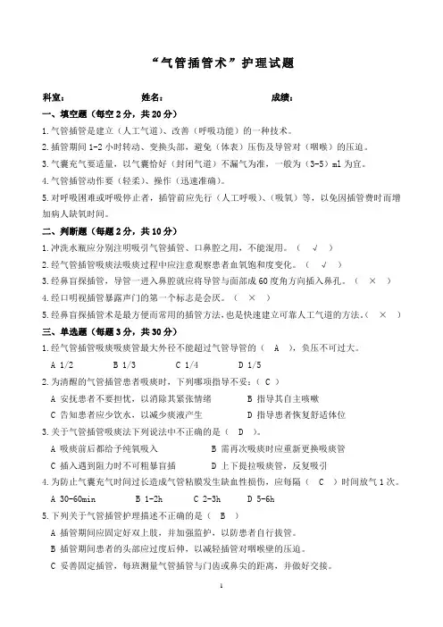气管插管答案