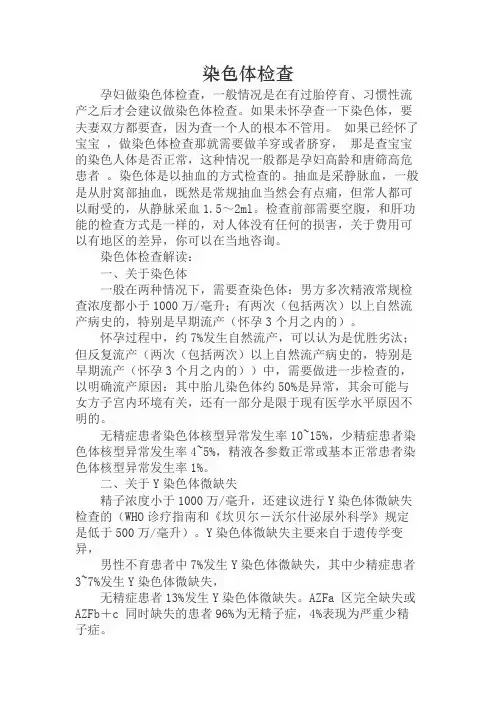 染色体检查