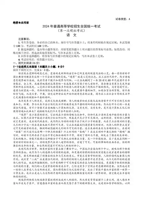 2024届内蒙古自治区包头市高三下学期一模语文试题及答案