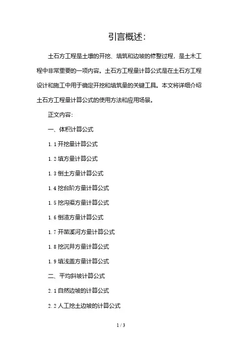 土石方工程量计算公式2024