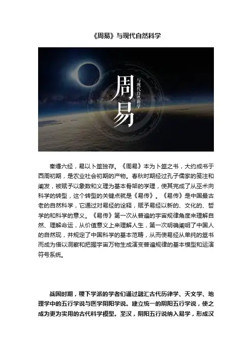《周易》与现代自然科学
