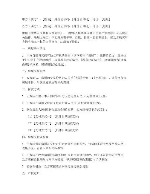 大产权个人购房合同范本