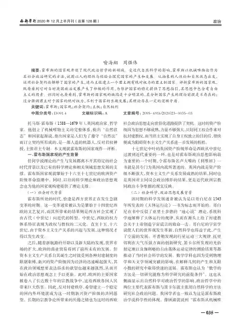 霍布斯的国家观及其评析