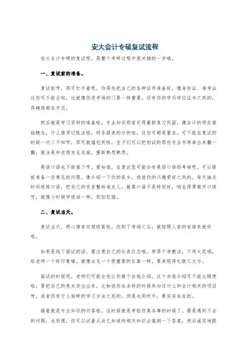 安大会计专硕复试流程