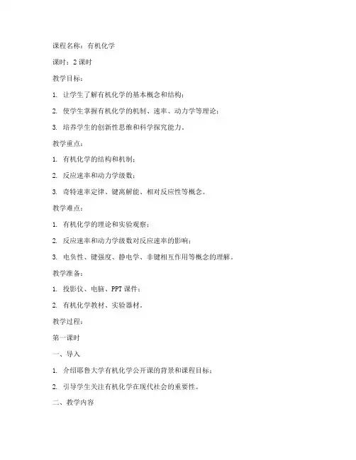 耶鲁大学公开课教案ppt