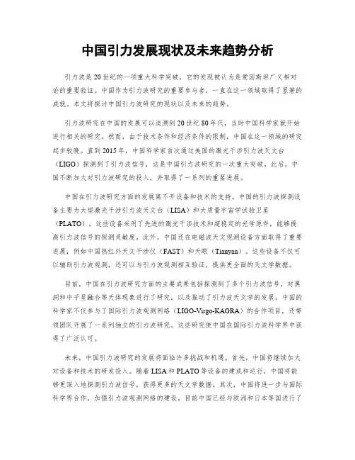 中国引力发展现状及未来趋势分析