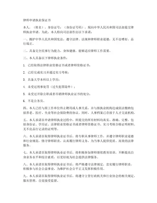 律师申请执业保证书