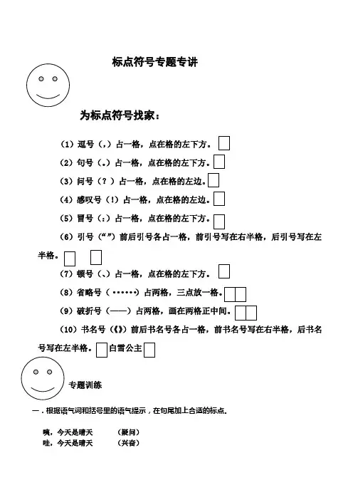 标点符号专题训练