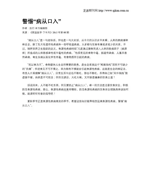 警惕“病从口入”