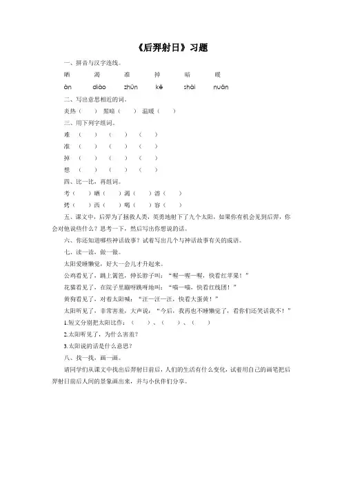 《后羿射日》习题
