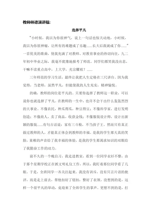 [精选]2020小学教师师德师风演讲稿范文共3篇