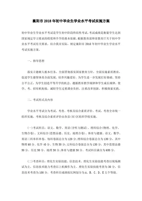 襄阳市2018年初中毕业生学业水平考试实施方案