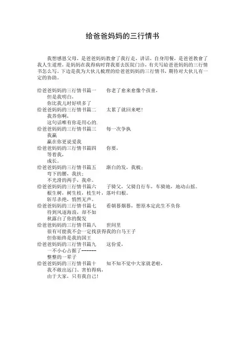 给爸爸妈妈的三行情书