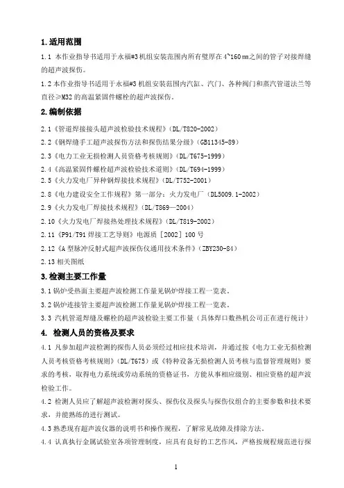 超声波作业指导书