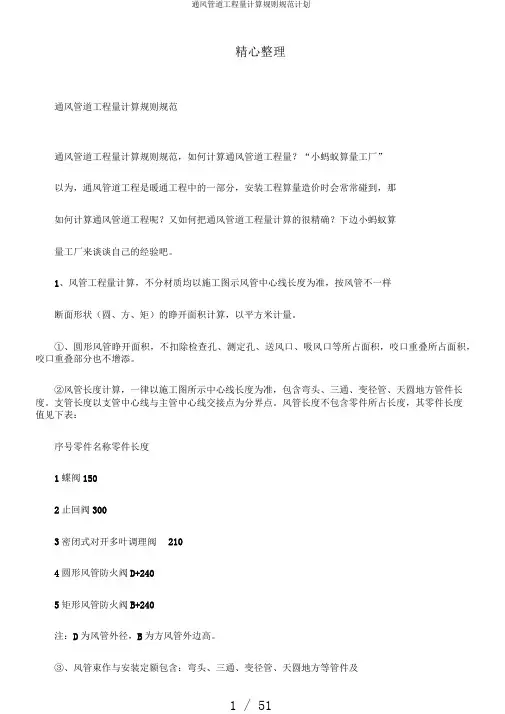 通风管道工程量计算规则规范计划