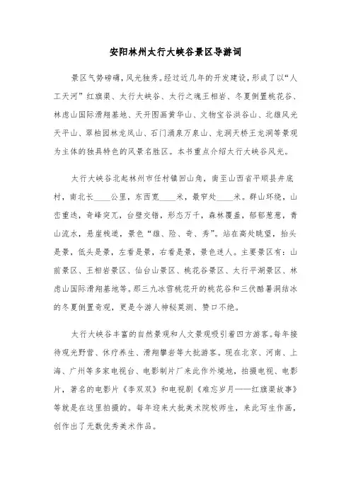 安阳林州太行大峡谷景区导游词（2篇）