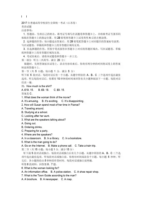 2017年英语真题及解析_2017年普通高等学校招生全国统一考试(江苏卷)