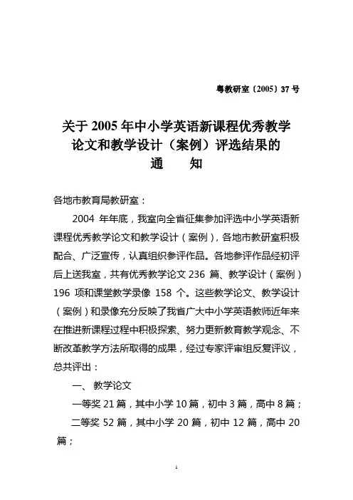 粤教研室200537号