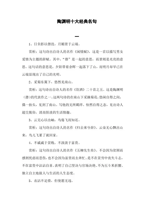 陶渊明十大经典名句
