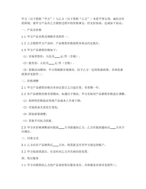 产品销售价格协议书合同